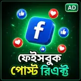 Facebook Post Reaction Top Up Bangladesh